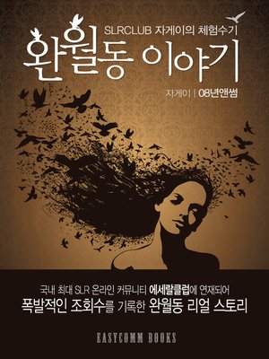 cover image of 완월동 이야기